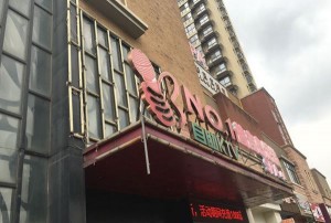 杭州美嘉KTV专业娱乐用品精选